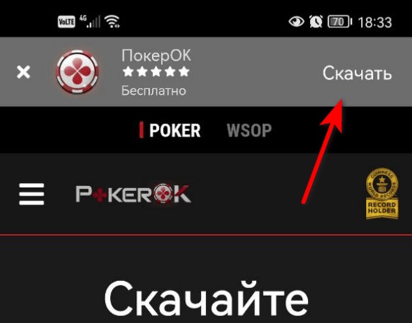 pokerok-download